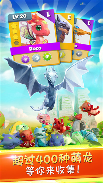 萌龙大乱斗中文版截图4