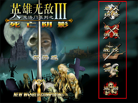 英雄无敌3死亡阴影手机版