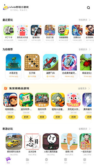 vivo秒玩小游戏软件官方正版截图1