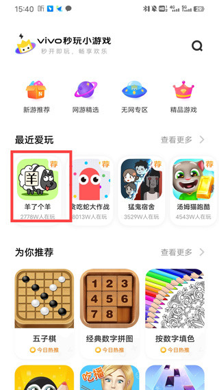 vivo秒玩小游戏软件官方正版截图5