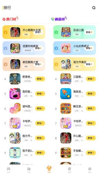 vivo秒玩小游戏软件官方正版截图3