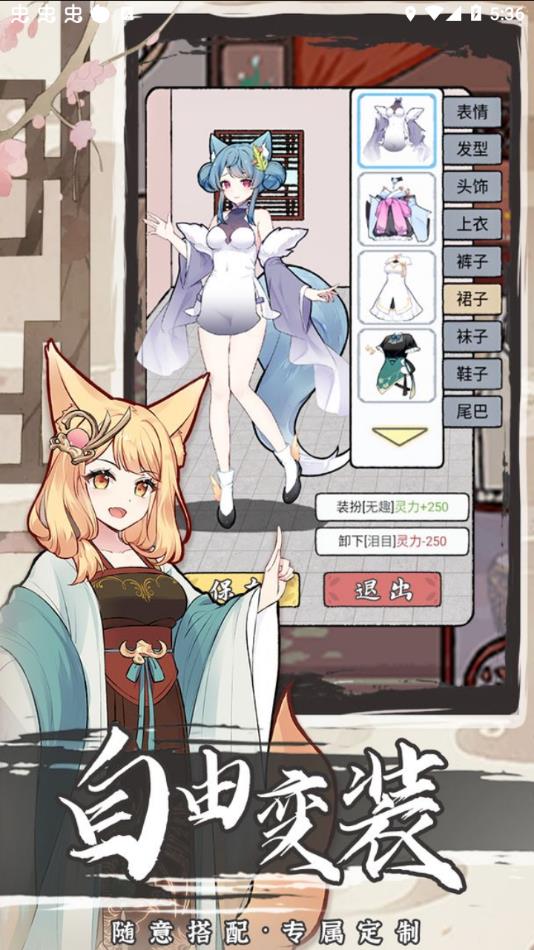 我要养狐妖2手游截图2