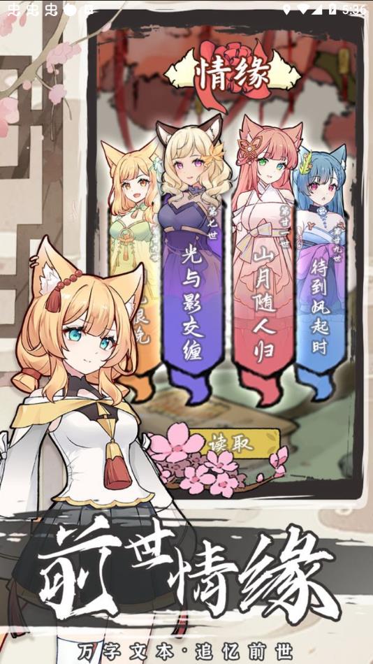 我要养狐妖2手游截图4