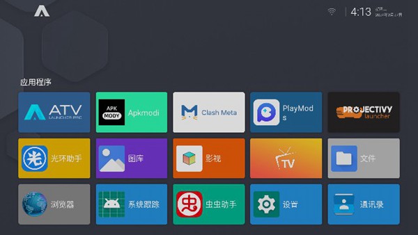ATV Launcher中文版截图3