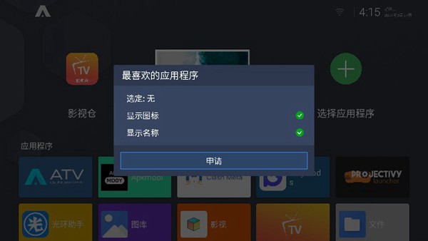 ATV Launcher中文版截图1