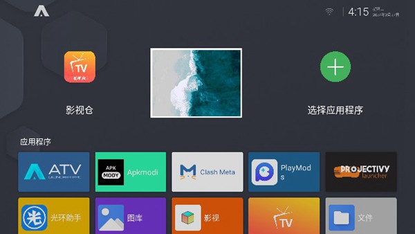 ATV Launcher中文版截图2
