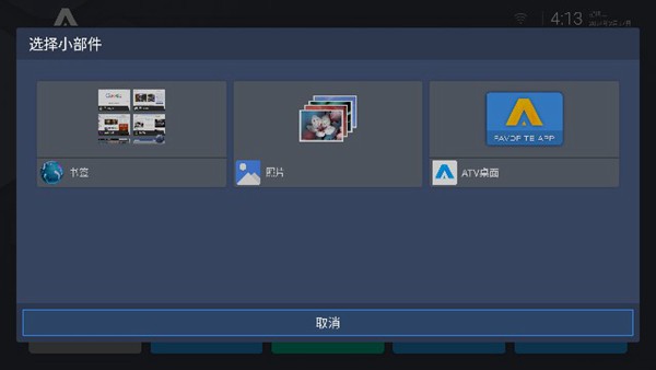 ATV Launcher中文版截图4