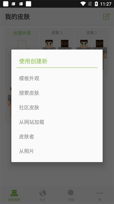 我的世界皮肤编辑器中文版截图2