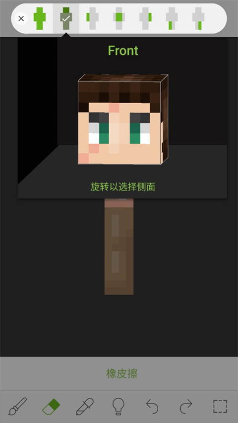 我的世界皮肤编辑器中文版截图1