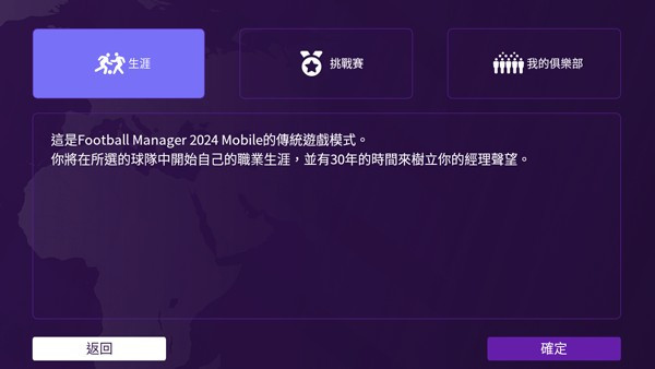 足球经理2026手机版