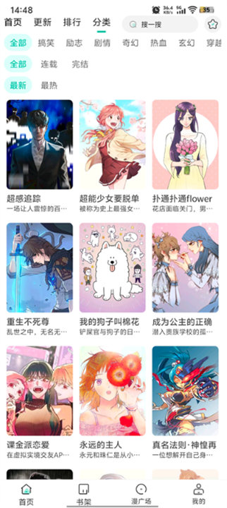 小肥羊漫画手机版截图5