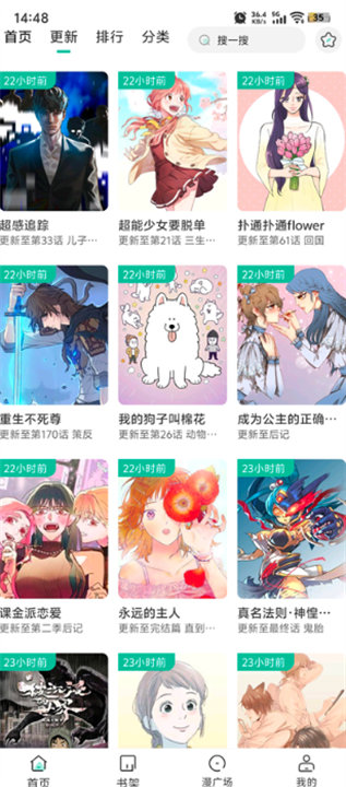 小肥羊漫画手机版截图1