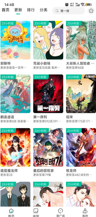 小肥羊漫画手机版截图2
