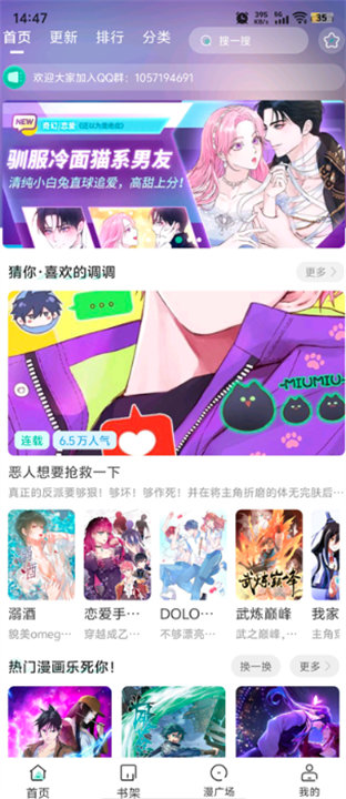 小肥羊漫画手机版截图3