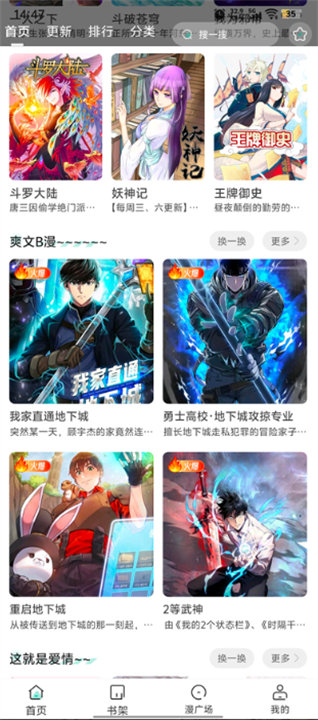 小肥羊漫画手机版截图4