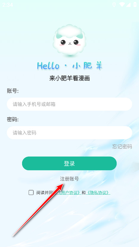 小肥羊漫画手机版