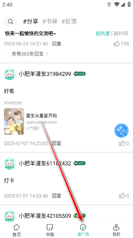 小肥羊漫画手机版