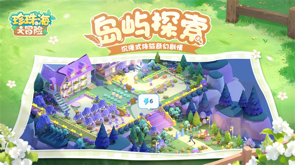 珍珠海大冒险手游截图4