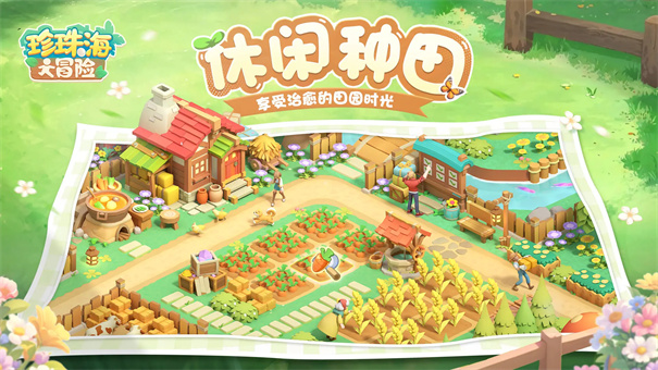 珍珠海大冒险手游截图5