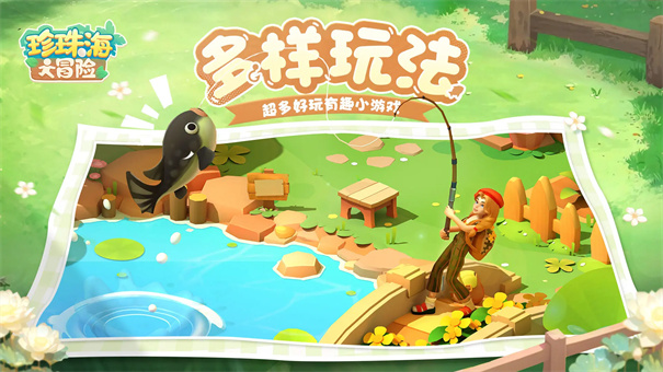 珍珠海大冒险手游截图2