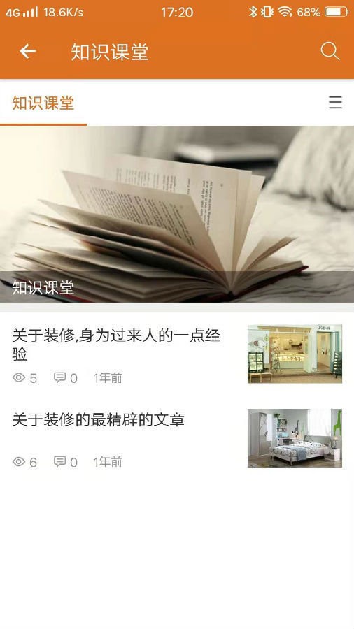 装修优品手机版截图3