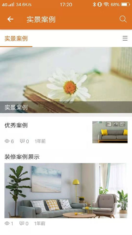 装修优品手机版截图2