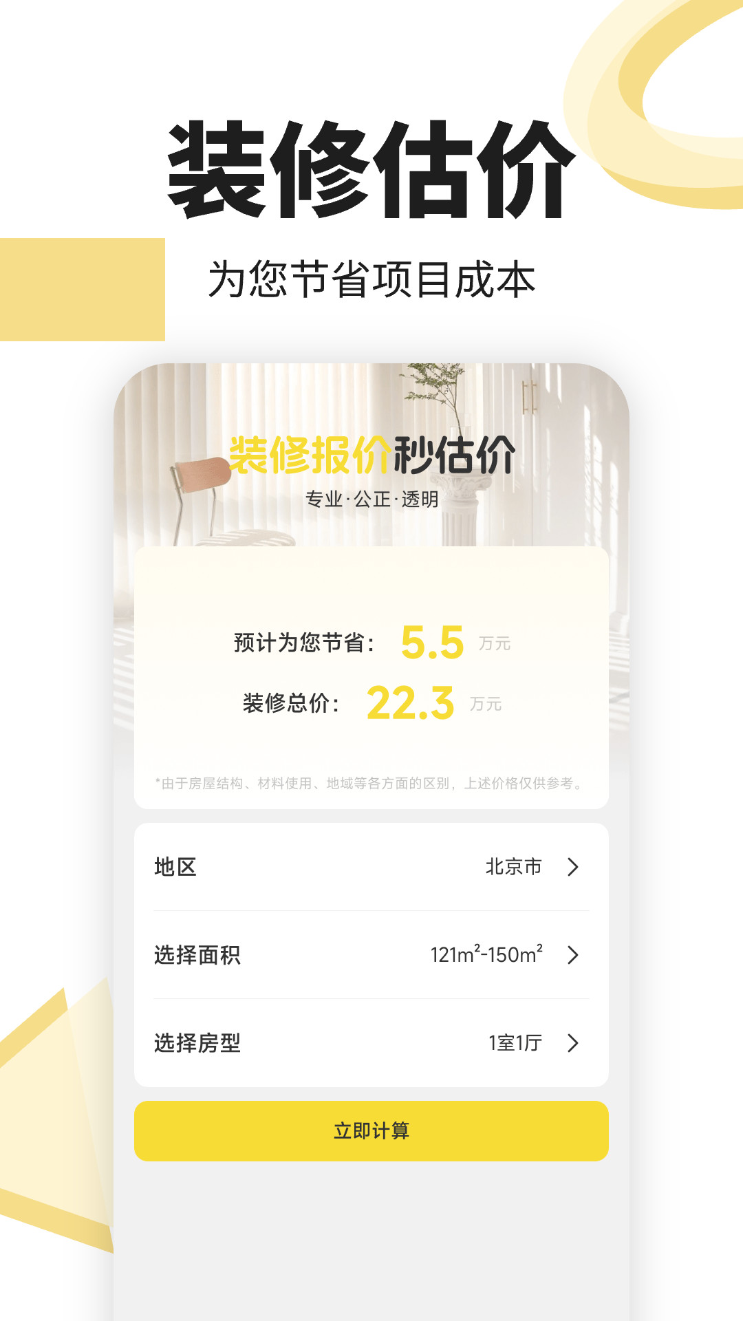 住优家装修截图3