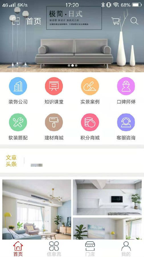装修优品app