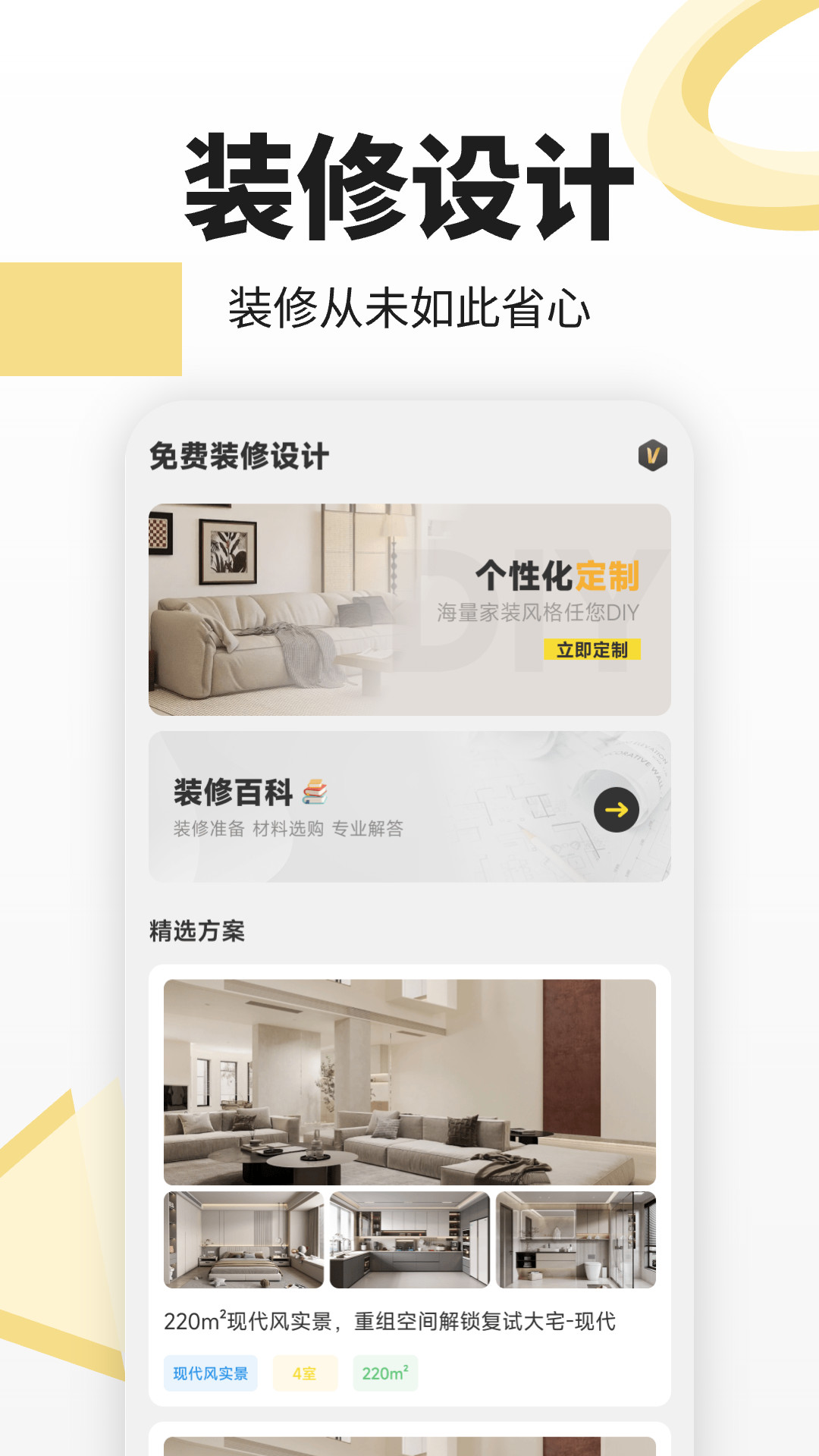 住优家装修截图1