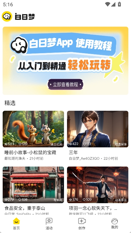 白日梦AI手机版截图1