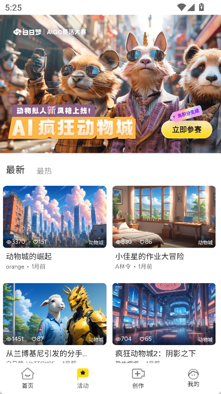 白日梦AI手机版截图2