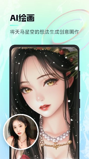 AI神笔马良手机版截图1