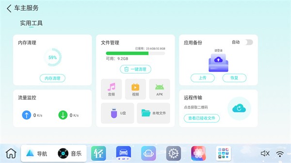 布丁UI车机版截图4