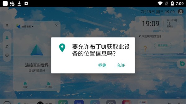 布丁UI车机版截图2