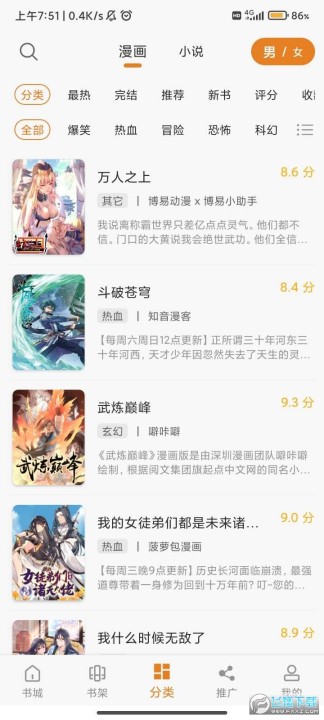 漫画铺旧版本截图6