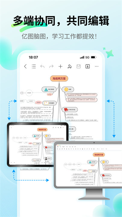 万兴脑图协同版截图1