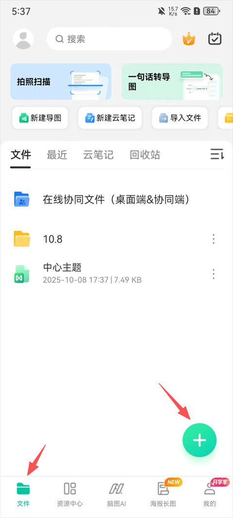 万兴脑图协同版