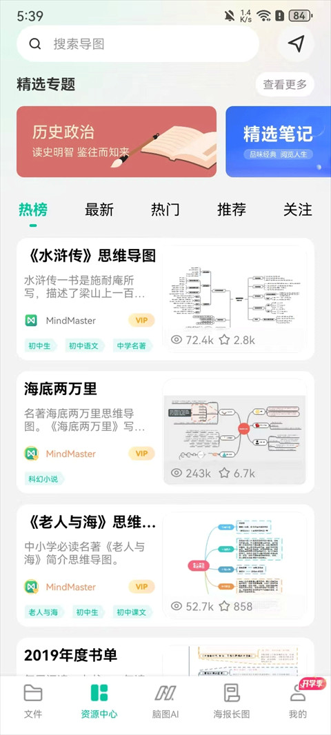 万兴脑图协同版