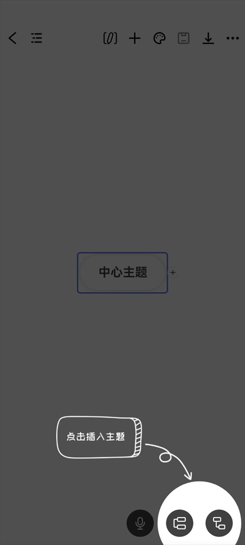 万兴脑图协同版