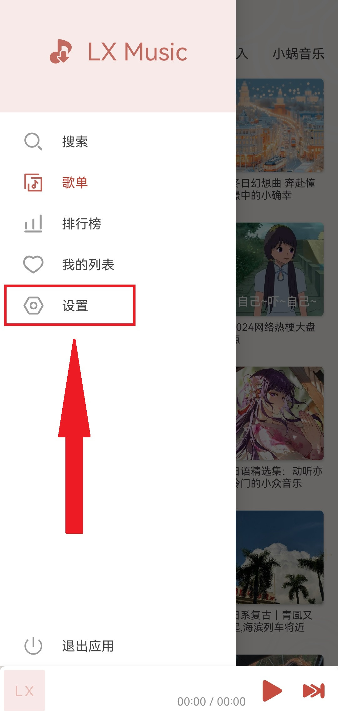洛雪音乐助手app