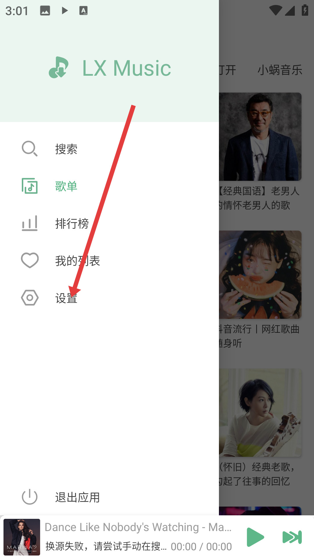 洛雪音乐助手app