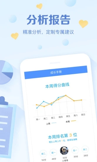 班级优化大师学生版截图1