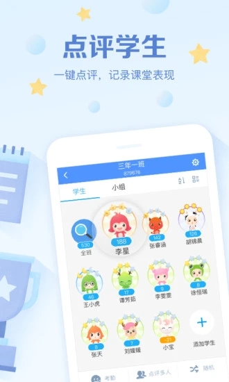 班级优化大师学生版截图2