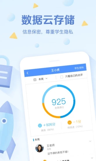 班级优化大师学生版截图4
