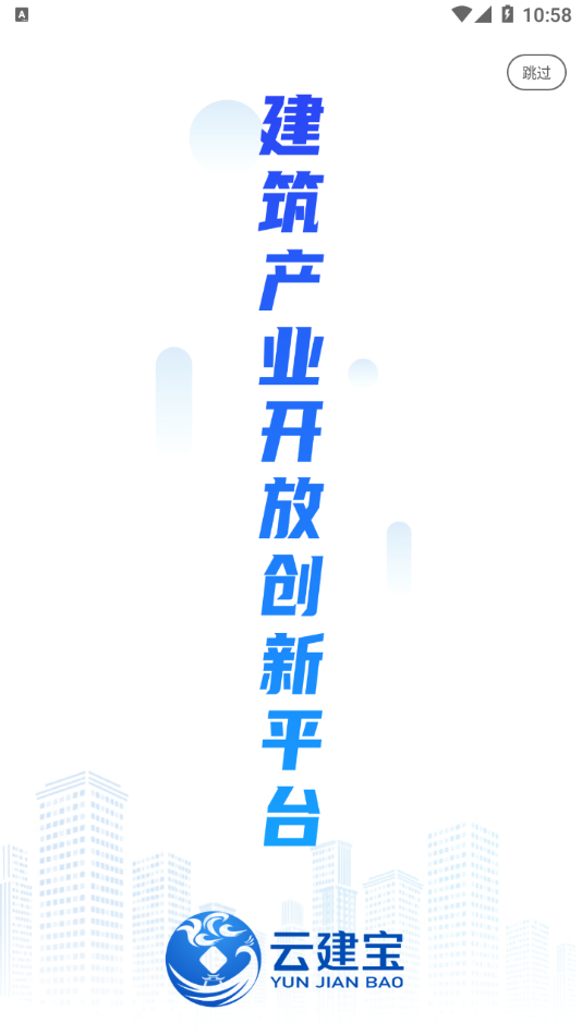 云建宝工人端截图4