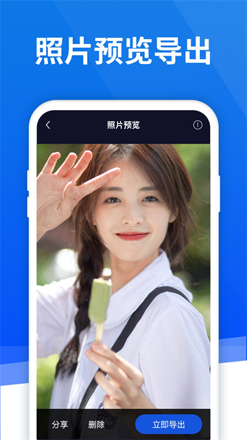 极速恢复精灵手机版截图3