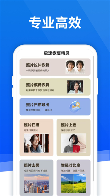 极速恢复精灵手机版