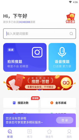 题多多app截图1