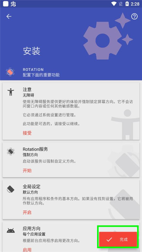 rotation横屏软件手表版怎样用1