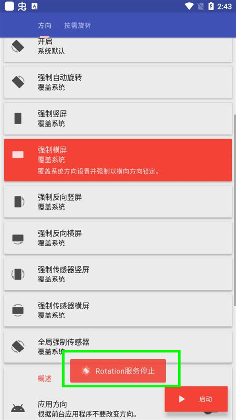 rotation横屏软件手表版怎样用5